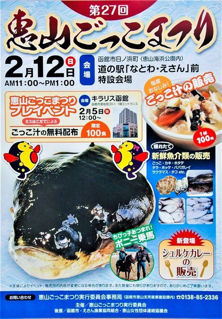 北海道プライドフィッシュ 布袋魚を食べてみよう O ごっこ汁 日本さかな検定 ととけん流 スターダイブのブログ