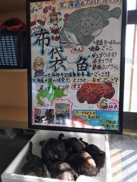 北海道の冬の味覚 ごっこ汁を食べよう By スターダイブ 日本さかな検定 ととけん流 スターダイブのブログ