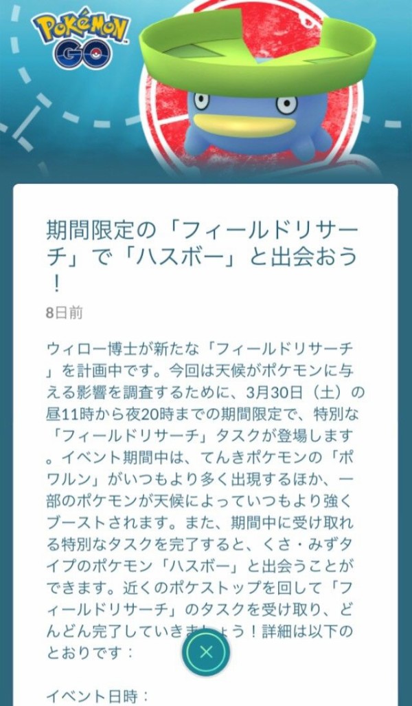 ポケモンgo ハスボーとポワルンのイベント サイタマキイロの記憶保管庫