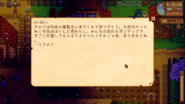 Stardew Valley リアのイベント サイタマキイロの記憶保管庫