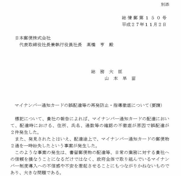 通知カードの郵送事故が複数発生し、総務省が日本郵便に再発防止を要請 : プライバシーマーク・ISMSナビ