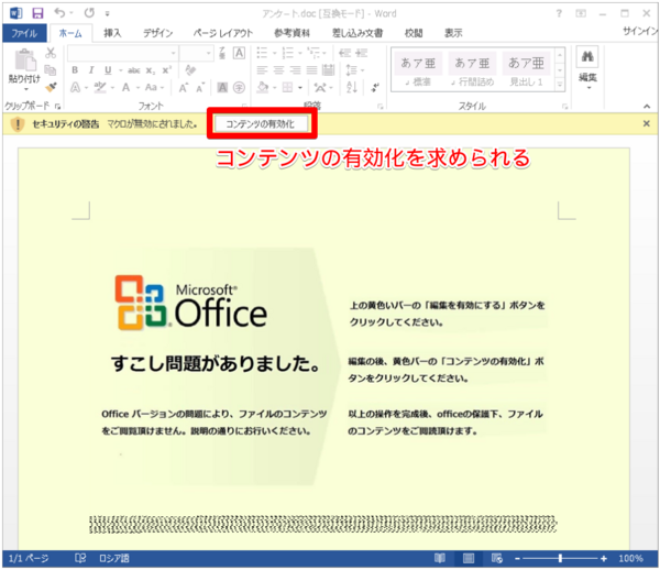 不審なパスワード付きZIPファイルに用心しましょう ～それ、emotetです