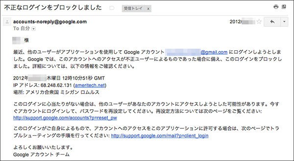 アカウント 乗っ取り google