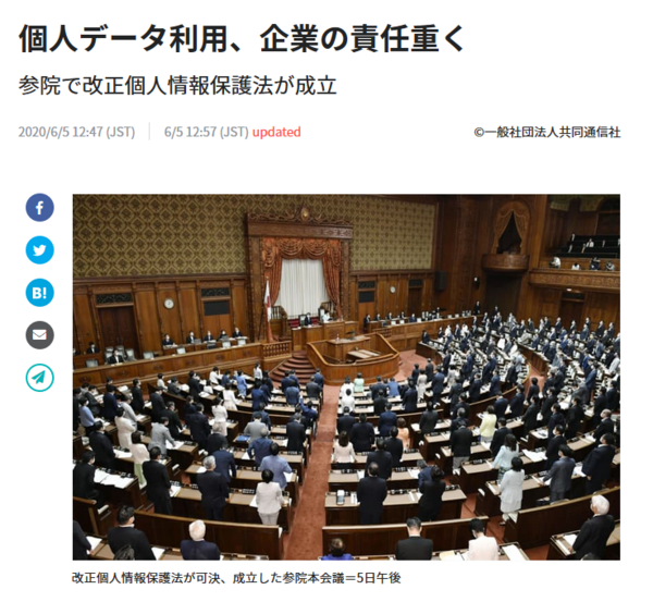 2020年改正個人情報保護法が成立 2022年までに施行の見込み プライバシーマーク ismsナビ