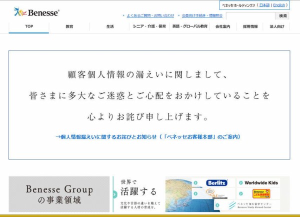 ベネッセ事件 ベネッセ 特別損失260億円を計上 役員2名も辞任 プライバシーマーク Ismsナビ