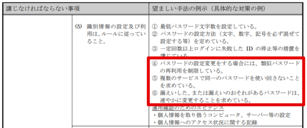 Pマークの審査基準で「パスワードの定期的な変更」は廃止へ～JIPDECが