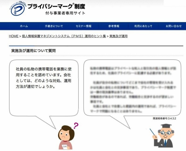 JIPDEC、Pマーク取得事業者向けによくある質問ページを開設