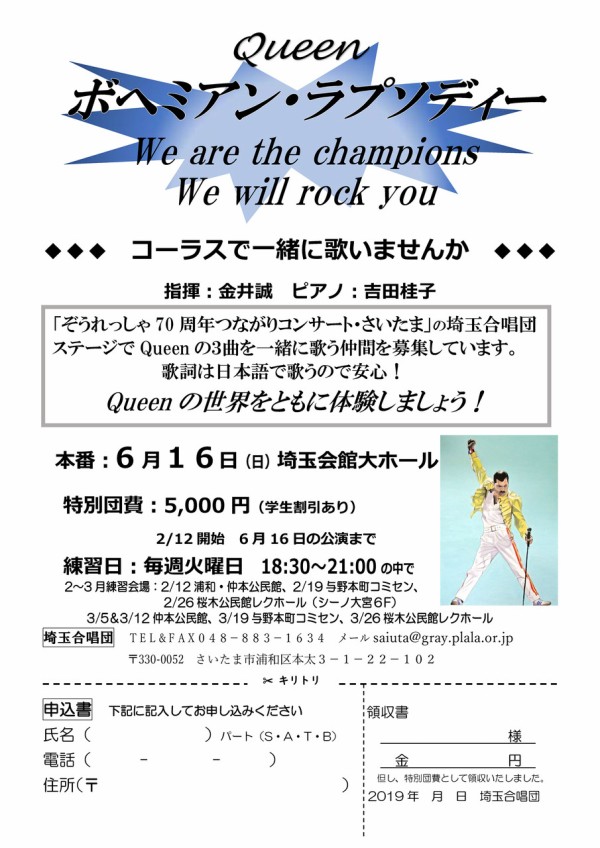 Queenをうたう特別合唱団員募集 埼玉合唱団 Blog