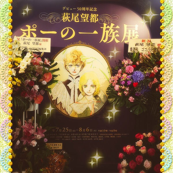 萩尾望都 デビュー50周年記念 ポーの一族展② Amazon.co.jp: 萩尾望都 デビュー50周年記念 ポーの一族展② : 本