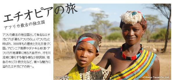 アフリカwebガイド エチオピア ニジェール チャドをアップしました African Dream 西遊旅行チーム アフリカのスタッフブログ