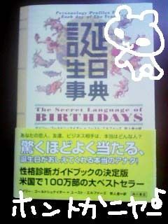 お誕生日占いの本 酒場しろくま