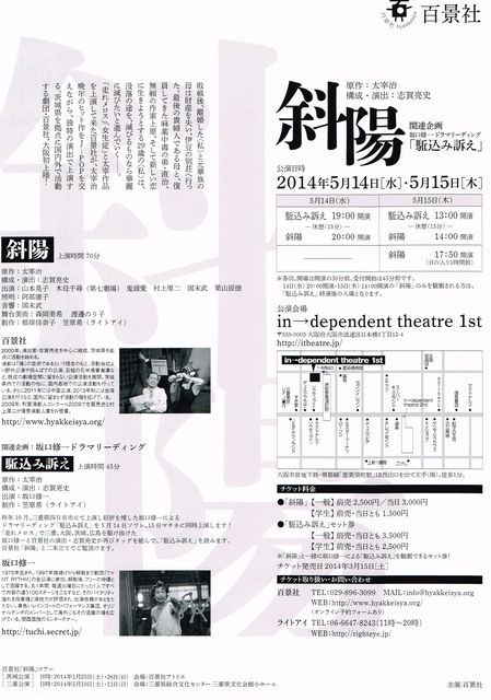 14年5月14日 水 15日 木 坂口修一ドラマリーディング 駆込み訴え 坂口修一の日記