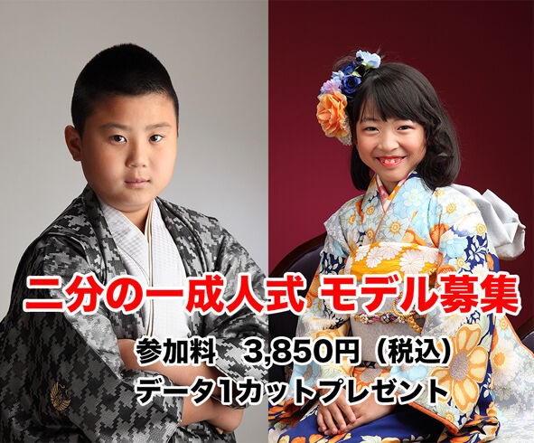 二分の一成人式着物モデル募集 米沢の写真館 サカヰ写真館 サカイ写真館