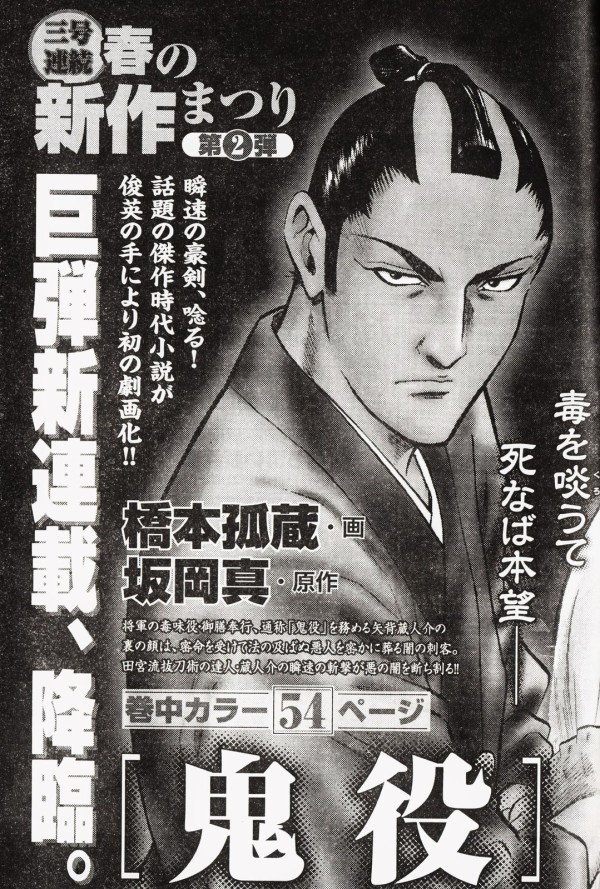 新連載「鬼役」 : 漫画家 橋本孤蔵blog “孤蔵の仕事”