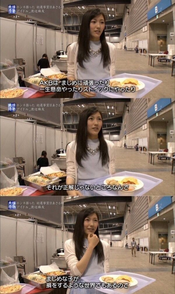 渡辺麻友 Akbは真面目な子が損をするような世界 どういう意味の真面目 でも全業界に通じるな 坂道46 Akb48 えッ な情報まとめ