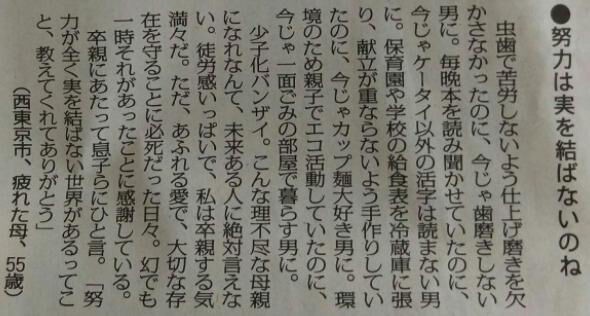 カーチャン 息子へ 子育ては努力がまったく実を結ばない世界だと教えてくれてありがとう 坂道46 Akb48 えッ な情報まとめ