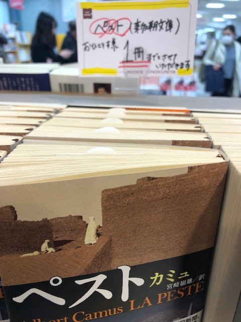 新型コロナ大流行でカミュの小説 ペスト が驚異の売れ行き 新潮社は1万部増刷 アマゾン売れ筋ランキング4位に 坂道46 Akb48 えッ な情報まとめ