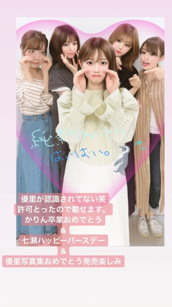 川後pがインスタストーリーに じゅんなバイバイプリクラ を公開 ゆったんだけ魔法かかってなくてワロタwww 元乃木坂46 坂道情報通 乃木坂46まとめ