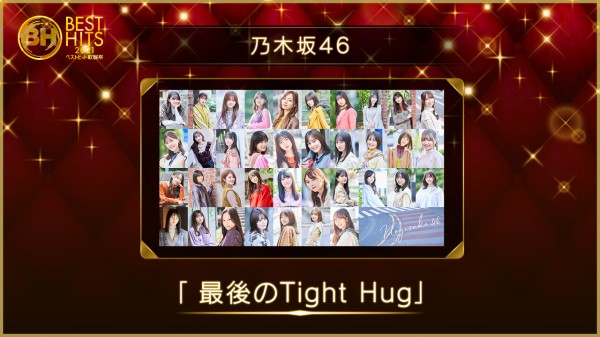 ベストヒット歌謡祭で 最後のtight Hug テレビ初披露ｷﾀ ﾟ ﾟ 乃木坂46 坂道情報通 乃木坂46まとめ