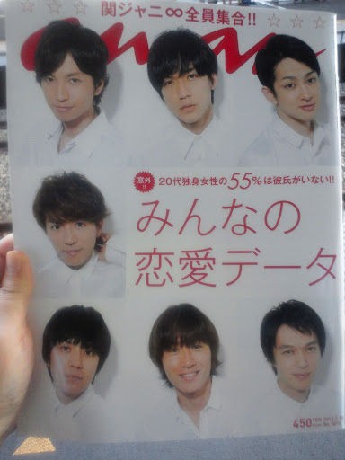 7 11発売のanan アンアン 関ジャニ 表紙 こうして私はつくられていく