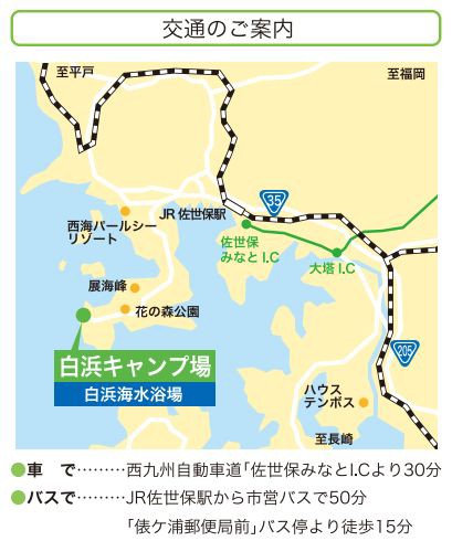 佐世保市俵ケ浦町の 白浜キャンプ場 でキャンプ させぼナビ 佐世保観光部