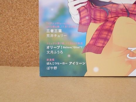 スロウスタート他 きらら16年12月号感想 酒と涙ときららとキューン