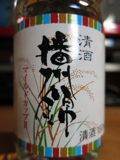 １７杯目 播州錦 兵庫県 キング醸造 旅するワンカップ酒