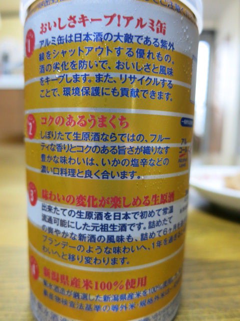 45杯目 菊水一番しぼり 新潟県 菊水酒造 旅するワンカップ酒