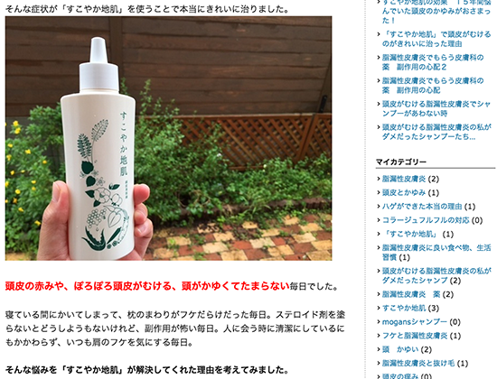 すこやか地肌 主婦の憂鬱