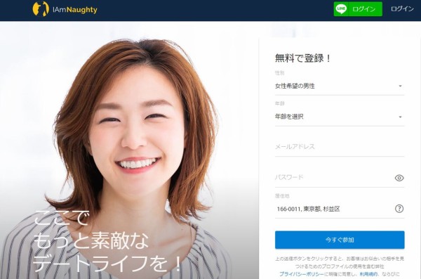 出会い系iamnaughtyは安全 登録してみた 危険な出会い系に登録したらどうなる