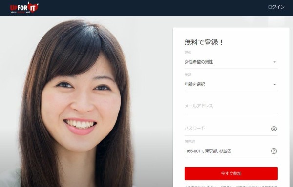 出会い系upforitは安全 登録してみた 危険な出会い系に登録したらどうなる