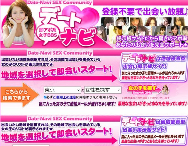 デートナビに登録してみた 口コミ評判を評価 危険な出会い系に登録したらどうなる