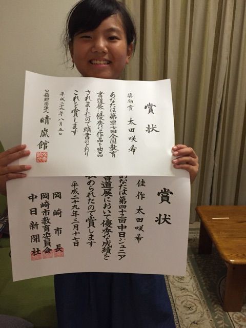 2025年3月謙慎書道展に出品 - 書道・習字教室 寿泉