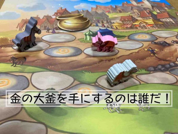 クアックスと仲間たち Quacks & Co.】5歳・7歳と遊んでみたよ。5歳から