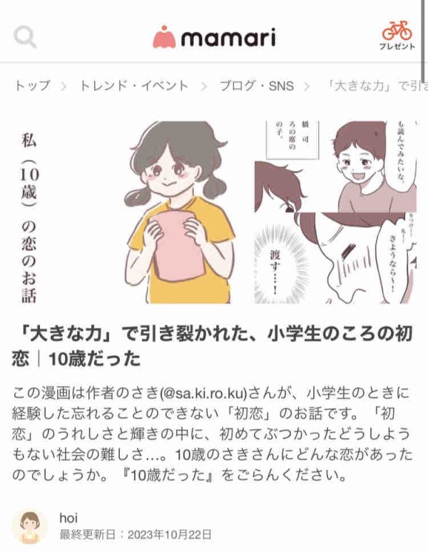 お知らせ】ママリ様に掲載していただきました🌸 : 花実のはなみのル