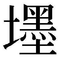 毎日創作漢字 三十七回 ぼく イルツェル記