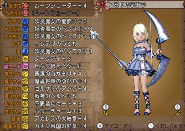 DQ10】ムーンシューターを購入！武器の道標（弓/攻670/魔1030）を達成してみました : ドラクエ10 攻略ブログ 【Re：旅芸人道中記】