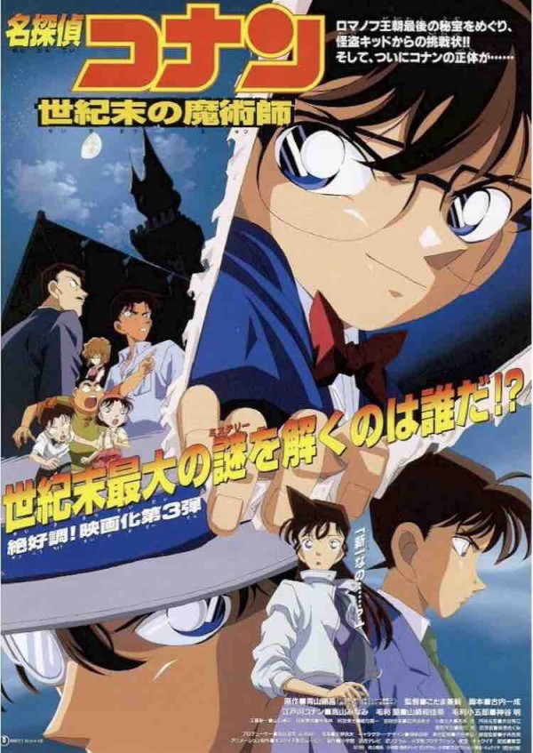 自己満にコナンを編む シーズン4 1999年の書vol 2 あほだけどそれなりにがんばってますょ