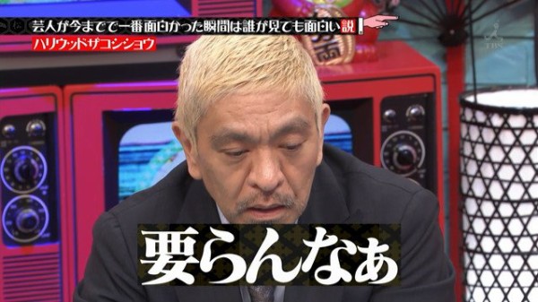 水曜日のダウンタウン 4月18日放送 芸人が今までで一番面白かった瞬間は誰が見ても面白い説 Halohalo Online
