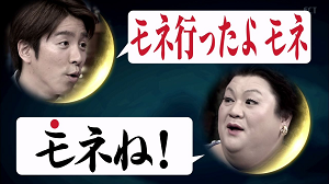 月曜から夜ふかし 3月7日放送 アート 墨 時計 木彫 エスパー伊東 レジェンド松下 包丁 バターナイフ ヨナナスエリート Halohalo Online