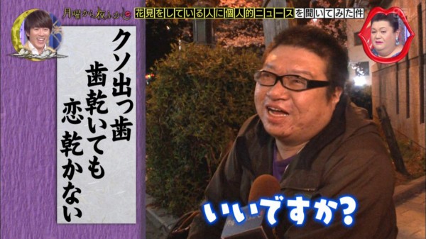 月曜から夜ふかし 5月13日放送 花見の個人的ニュース 小岩 食文化 中学受験 クソ出っ歯 犬 ケニア Tバック バク宙 コスプレ 野菜 福岡よしもと オブリガード他 Halohalo Online