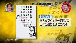 月曜から夜ふかし 11月30日放送 進化した動物占い 名誉 村上ウソ発見器 Halohalo Online