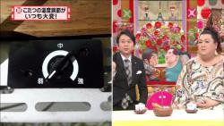 怒り新党 1月日放送 こたつの温度調節がいつも大変 Halohalo Online