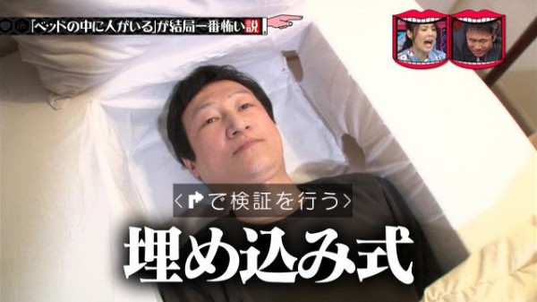 水曜日のダウンタウン 2月28日放送 ベッドの中に人がいる が結局一番怖い説 halohalo online