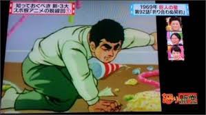 怒り新党 11月12日放送 新3大 スポ根アニメの脱線回 巨人の星 星飛雄馬のクリスマス パーティ Halohalo Online