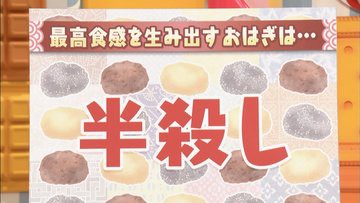 半殺し おはぎ こめ蔵 鶴見区本町通 大人気の半殺しのおはぎとは