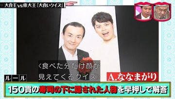 水曜日のダウンタウン 7月31日放送 大食い王 Vs 東大王 大食いクイズ Halohalo Online