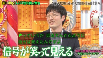 マツコの知らない世界 11月19日放送 レトロ信号機の世界 Halohalo Online