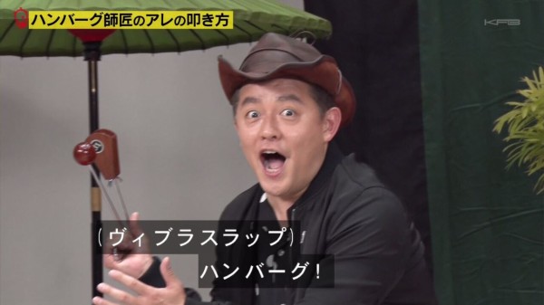 タモリ倶楽部 4月9日放送 すゑひろがりずに物申す 小鼓の正しい打ち方講座 ついでにハンバーグ師匠のアレも Halohalo Online