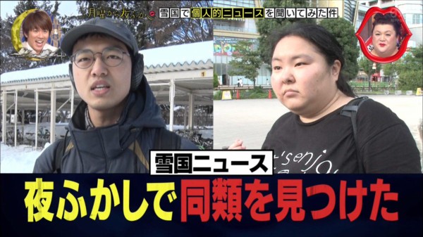 月曜から夜ふかし 2月25日放送 雪国の個人的ニュース 変態 雪かき 要領 雪女 ボクシング 村上新悟 ガン 元カレ ストーカー 語尾ほか エロく聞こえる言葉 halohalo online
